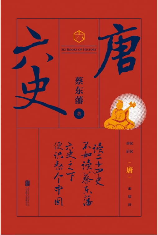 图片[6]-六史：后汉演义、六史：明史演义、六史：前汉演义、六史：清史演义、六史：宋史演义、六史：唐史演义-落羽网