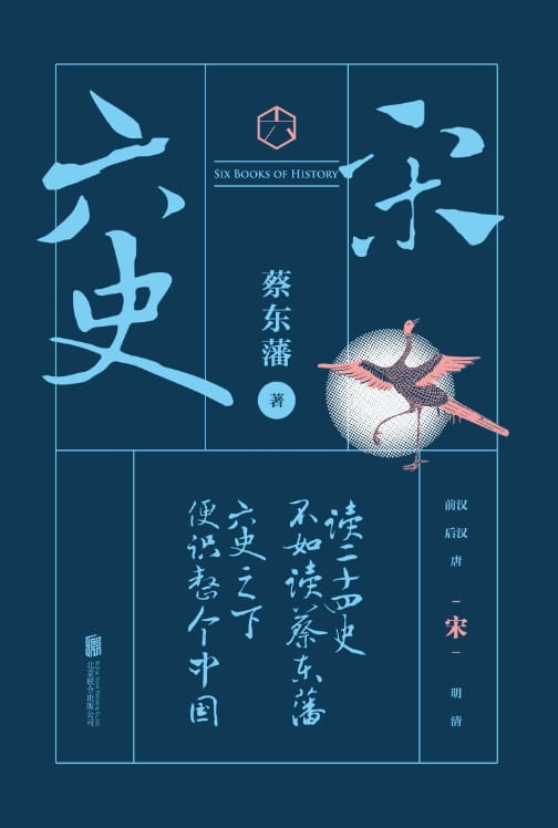 图片[5]-六史：后汉演义、六史：明史演义、六史：前汉演义、六史：清史演义、六史：宋史演义、六史：唐史演义-落羽网