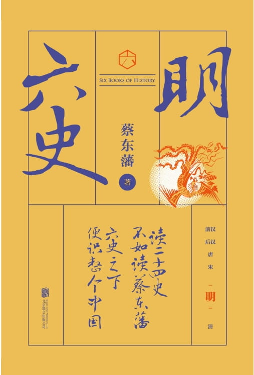 图片[2]-六史：后汉演义、六史：明史演义、六史：前汉演义、六史：清史演义、六史：宋史演义、六史：唐史演义-落羽网