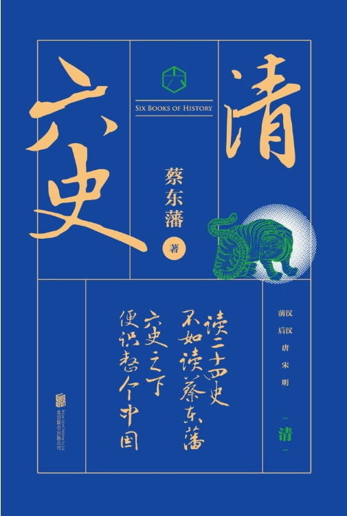 图片[4]-六史：后汉演义、六史：明史演义、六史：前汉演义、六史：清史演义、六史：宋史演义、六史：唐史演义-落羽网
