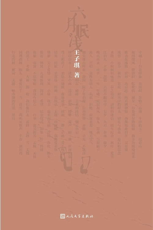 六月眠浅-落羽网