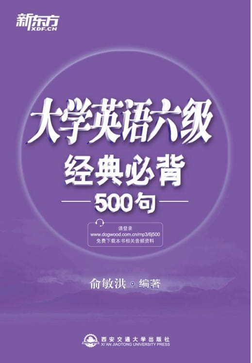 六级经典必背500句-落羽网