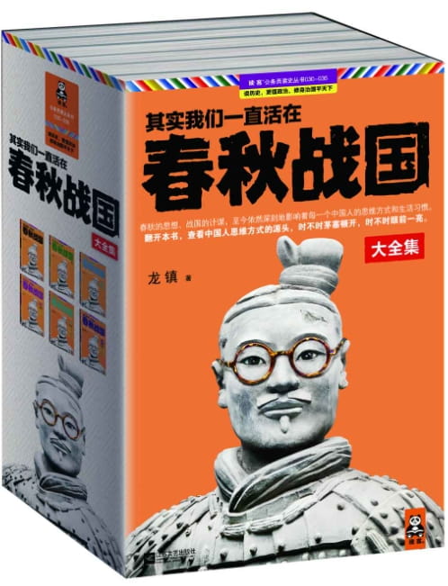 其实我们一直活在春秋战国(全6册)-落羽网