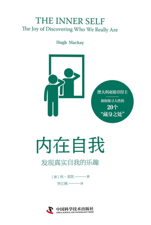 内在自我：发现真实自我的乐趣-落羽网