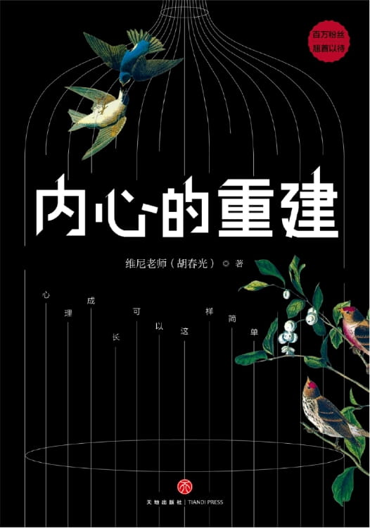 内心的重建-落羽网
