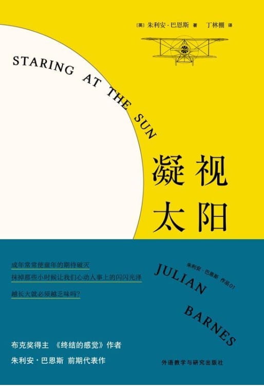 凝视太阳-落羽网
