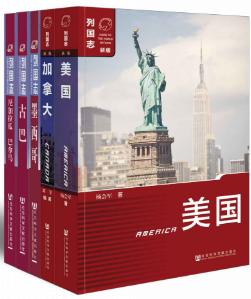 列国志（美国、加拿大、墨西哥、古巴、尼加拉瓜、巴拿马）-落羽网
