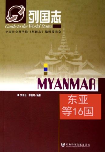 列国志（阿富汗、巴勒斯坦、丹麦、俄罗斯、芬兰、黎巴嫩、马来西亚、挪威、日本、瑞典、沙特阿拉伯、叙利亚、伊拉克、以色列、印度、英国）-落羽网