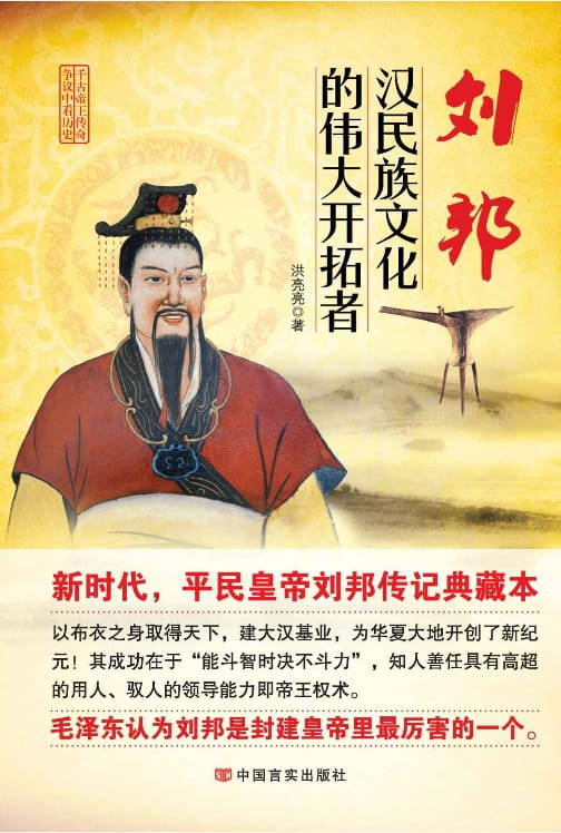 刘邦：汉民族文化的伟大开拓者-落羽网