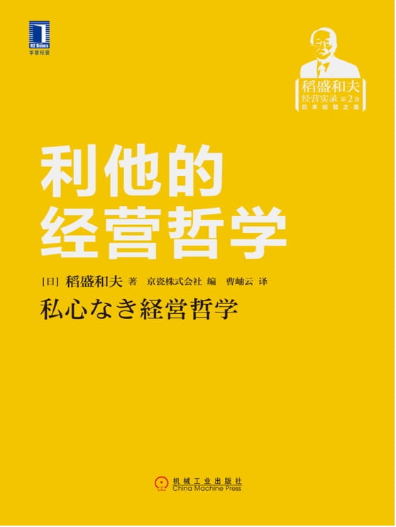 利他的经营哲学-落羽网