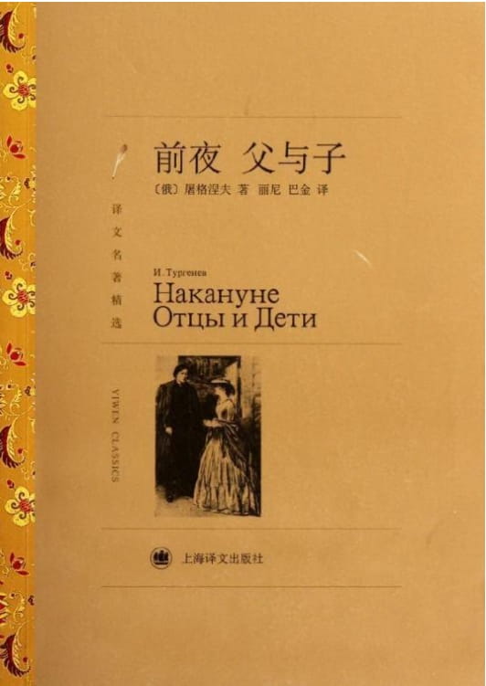 前夜·父与子-落羽网