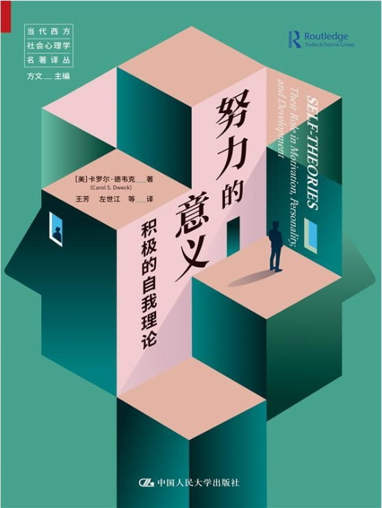 努力的意义：积极的自我理论-落羽网