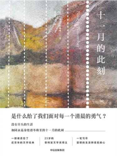 十一月的此刻-落羽网