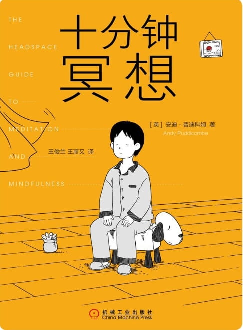 十分钟冥想-落羽网