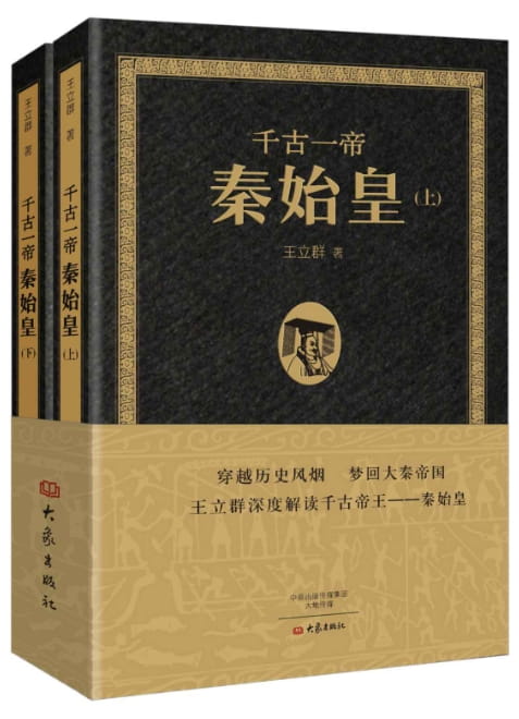千古一帝秦始皇（全2册）-落羽网