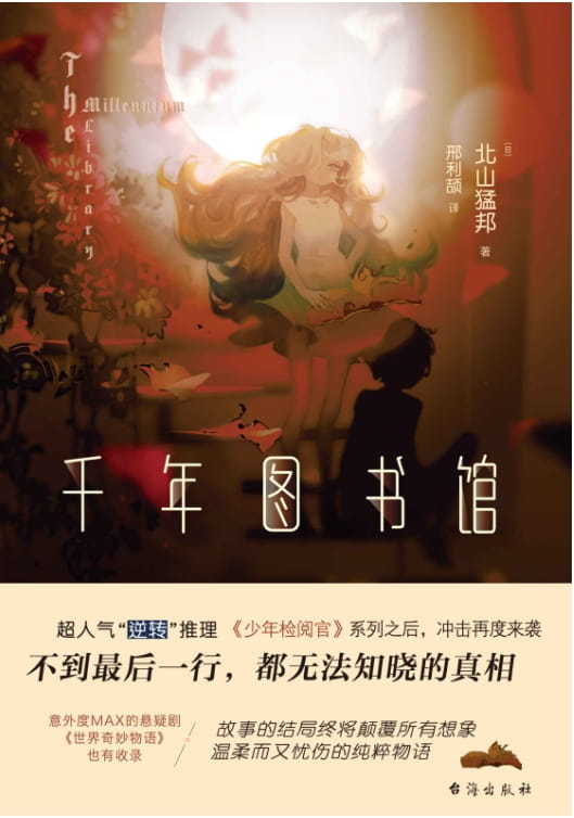 千年图书馆-落羽网