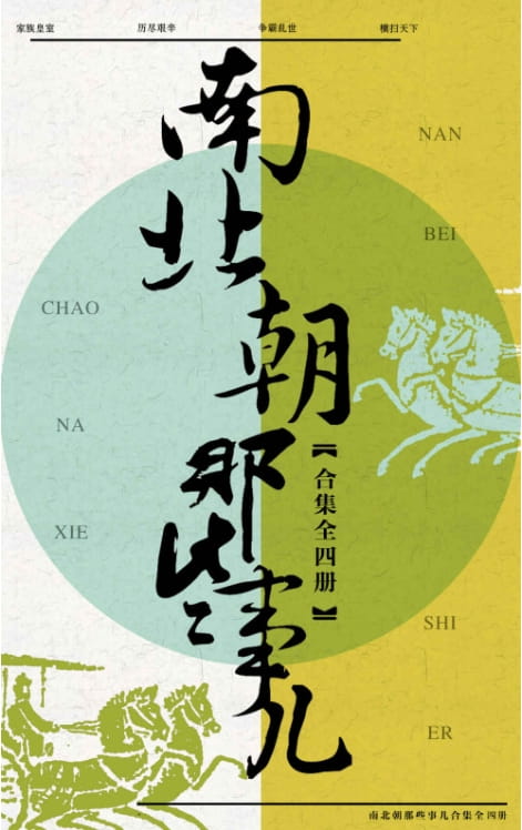 南北朝那些事儿（全4册）-落羽网