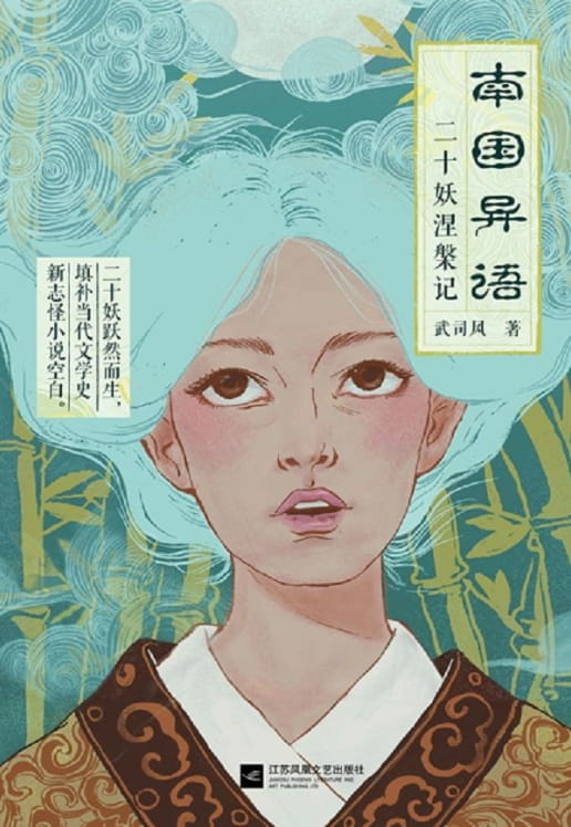 南国异语-落羽网