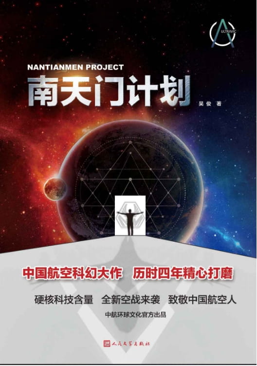 南天门计划-落羽网