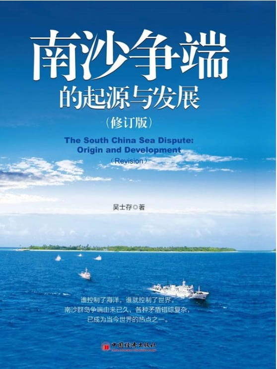 南沙争端的起源于发展-落羽网