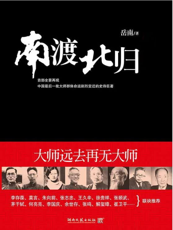 南渡北归（南渡、北归、离别）-落羽网