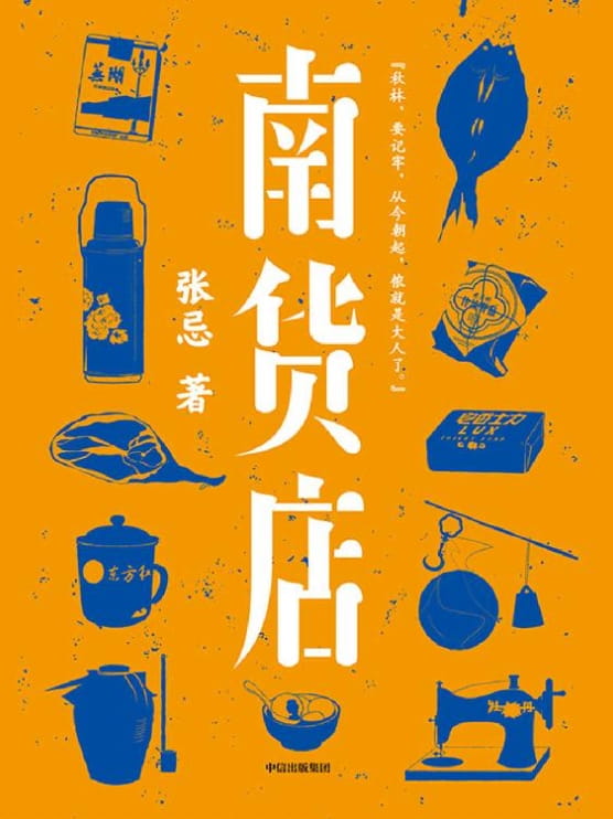 南货店-落羽网