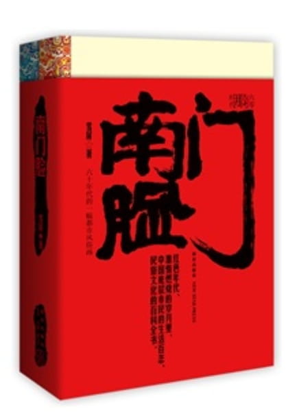 南门脸（全2册）-落羽网