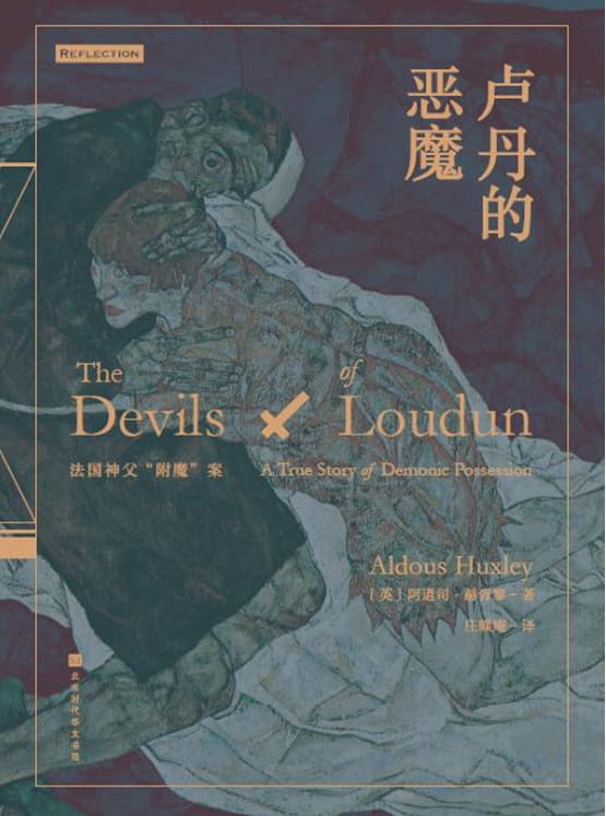 卢丹的恶魔-落羽网