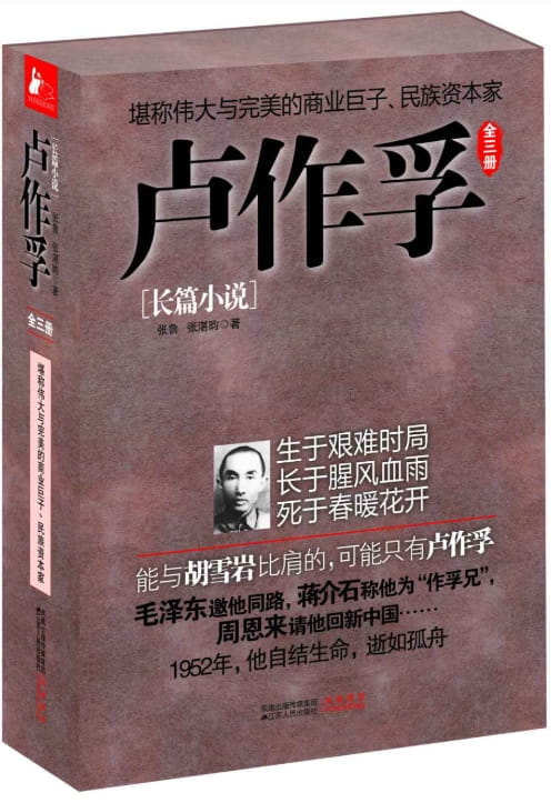 卢作孚（全3册）-落羽网