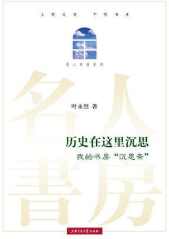 历史在这里沉思-落羽网