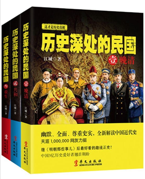 历史深处的民国（全3册）-落羽网