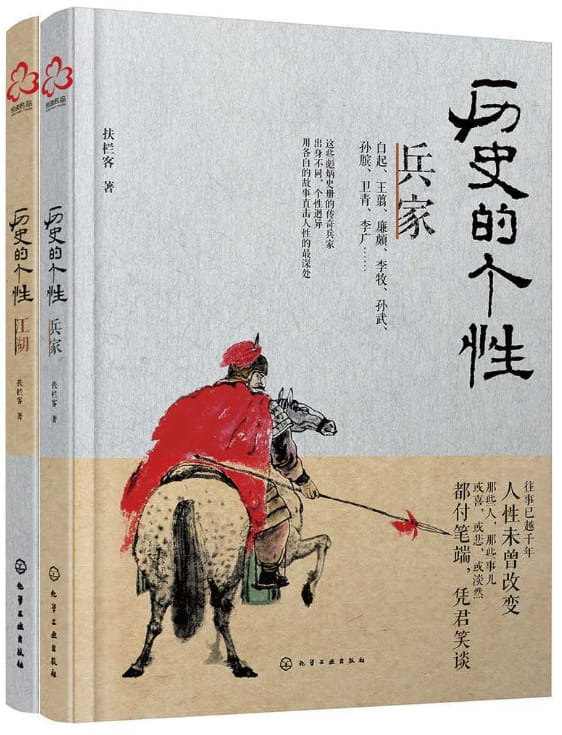 历史的个性（全2册）-落羽网