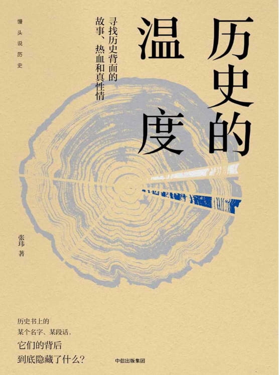 历史的温度（全5册）-落羽网