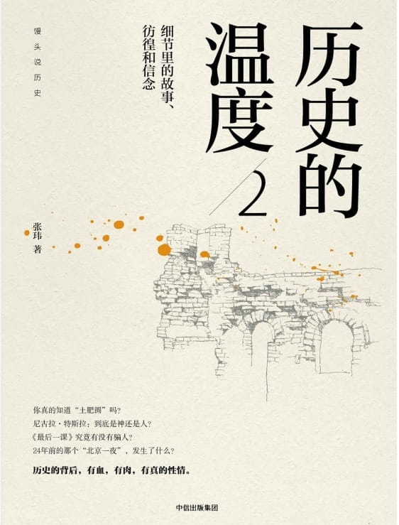 图片[2]-历史的温度（全5册）-落羽网