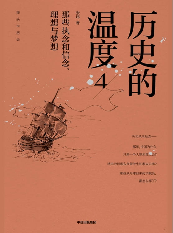 图片[4]-历史的温度（全5册）-落羽网