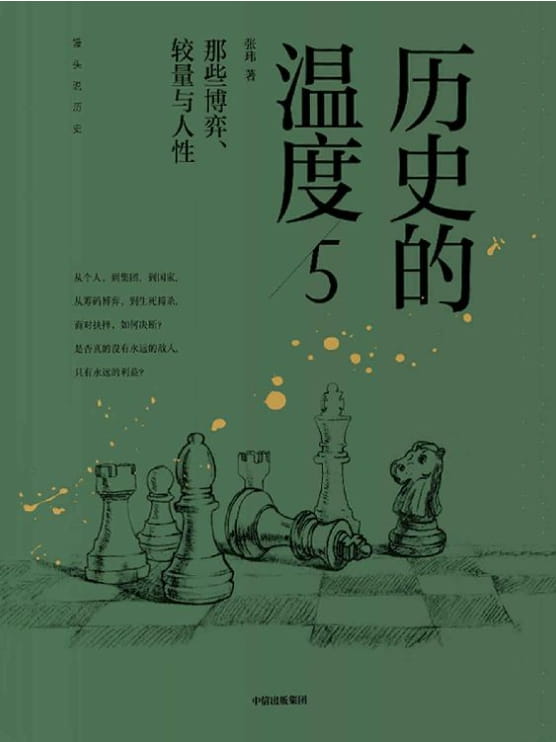 图片[5]-历史的温度（全5册）-落羽网