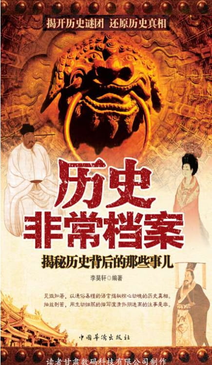 历史非常档案-落羽网