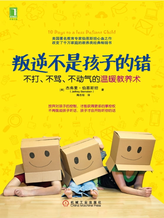 叛逆不是孩子的错-落羽网