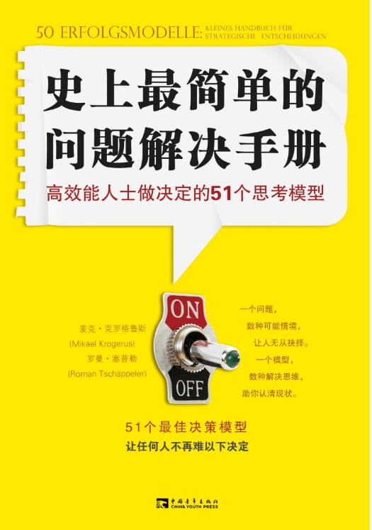 史上最简单的问题解决手册-落羽网
