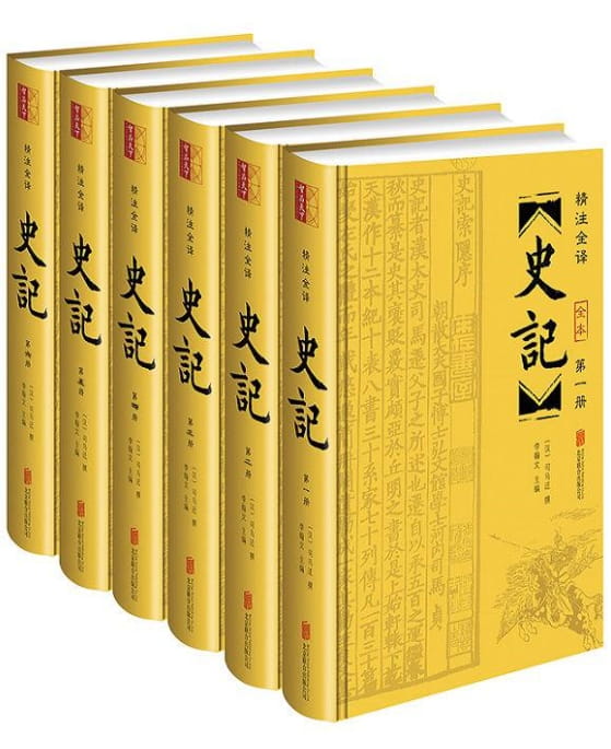 史记（全6册）-落羽网