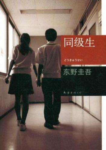 同级生-落羽网