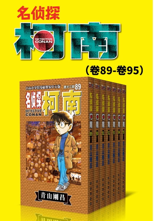 图片[12]-名侦探柯南（全13部）-落羽网