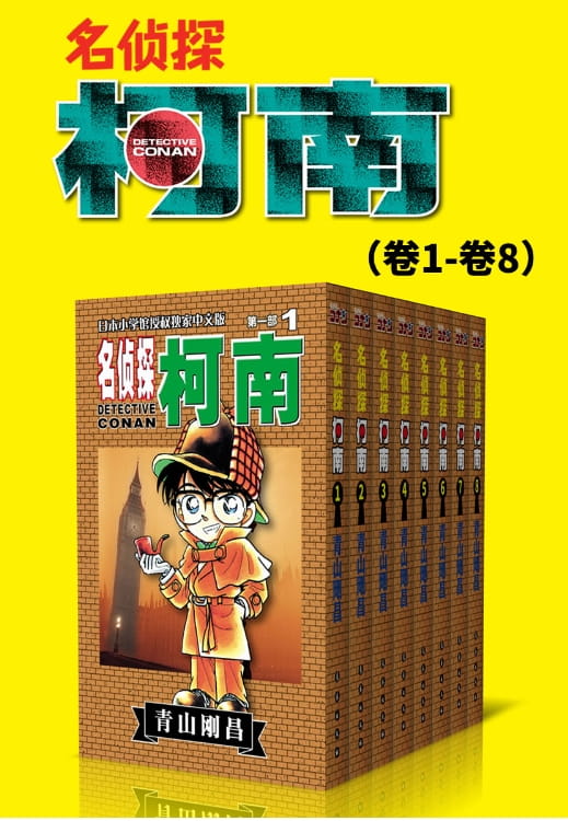 名侦探柯南（全13部）-落羽网