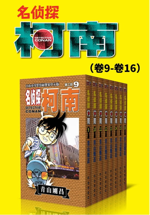 图片[2]-名侦探柯南（全13部）-落羽网
