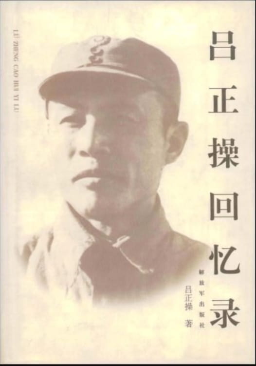 吕正操回忆录-落羽网