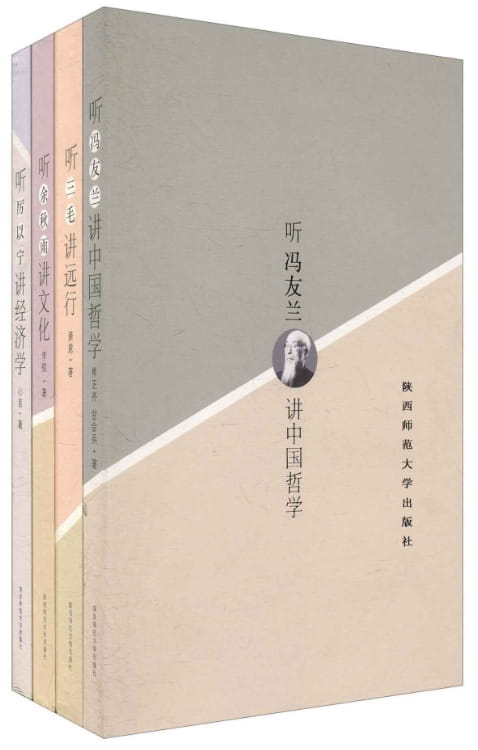 听冯友兰讲中国哲学、听三毛讲远行、听余秋雨讲文化、听厉以宁讲经济学-落羽网