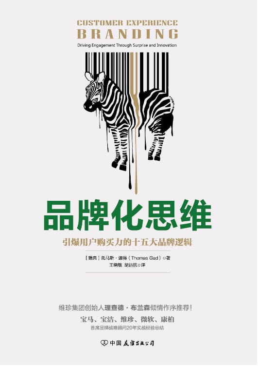 品牌化思维-落羽网