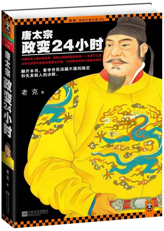 唐太宗政变24小时-落羽网