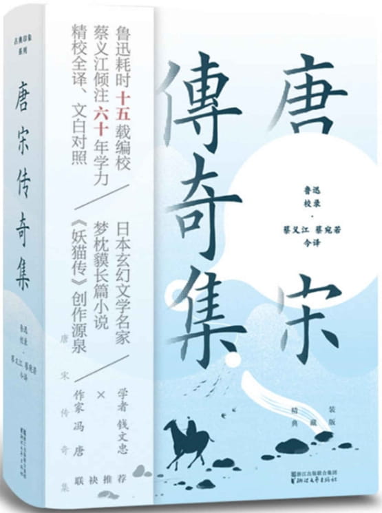 唐宋传奇集-落羽网