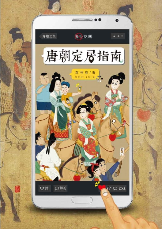 唐朝定居指南-落羽网